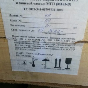 Гражданский противогаз УЗС ВК 320 с МГП