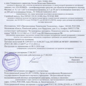 Дезинфицирующее средство "Палоцид"